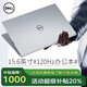 戴爾（DELL）靈越15Pro獨顯4G筆記本電腦游戲設計輕薄15寸超薄高性能學(xué)生 15Pro/i7/32G/1TB/獨顯4G/超薄