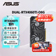華碩（ASUS）RTX5060Ti/4060Ti  8G/16G 大師/巨齒鯊/天選/雪豹 AI算力 直播渲染制圖電競游戲臺式電腦顯卡 DUAL-RTX4060Ti-O8G 雪豹 三角洲行動(dòng)/永劫無(wú)間