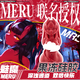 愛(ài)先森魅魔MERU聯(lián)名硅膠飛機杯名器自慰器成人情趣用品 魅魔1.0+新手大禮包