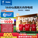 海爾【小紅花電視-綻放版】55H5C 55英寸144Hz高刷全面屏3+32G超薄游戲4K平板電視一級換新國家補貼20%