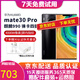 華為 HUAWEI Mate 30 Pro 二手手機(jī) 華為手機(jī) 麒麟990芯片4G/5G全網(wǎng)通 鴻蒙 亮黑色【贈(zèng)3C認(rèn)證快充】 8GB+256GB【5G版全網(wǎng)通】電池效率100% 95新