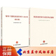 經(jīng)濟責任審計責任界定案例+領(lǐng)導干部經(jīng)濟責任審計100問(wèn)（修訂版) 套裝