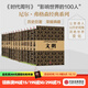 包郵 尼爾弗格森經(jīng)典系列套裝（13冊）羅斯柴爾德家族 貨幣崛起 文明 金錢(qián)關(guān)系 西方的衰落 新舊版混發(fā) 中信