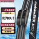 美時(shí)美（meisim）北汽EU5新能源雨刮器膠條R500北京PLUS無(wú)骨專(zhuān)用雨刷條