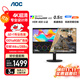 AOC顯示器27英寸 4K專(zhuān)業(yè)設計 電腦顯示屏幕144Hz雙模288Hz 游戲娛樂(lè )臺式拓展筆記本外接擴展屏U27E11X