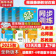 【團購優(yōu)惠】2025版53天天練一二三四五六年級下冊上冊語(yǔ)文數學(xué)英語(yǔ)人教教材同步隨堂練習冊曲一線(xiàn)5.3同步訓練人教版五三天天練5+3 語(yǔ)文【人教版】+數學(xué)【人教版】 三年級上冊【2025秋】