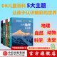 DK兒童大百科（套裝5冊）（動(dòng)物 自然 太空 科學(xué) 地理） 英國DK公司 DK兒童百科全書(shū) DK兒童大百科（套裝5冊）