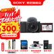 索尼（SONY）ZV-E10K APS-C半畫(huà)微單 爆款 vlog直播4K視頻側翻式液晶屏ZV-E10/zv-e10/ZV-E10K 【政府補貼】 黑色K套機【皮套+64G+電池+充電器+腕帶】