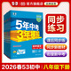 當當2026版五年中考三年模擬八年級上冊下冊數學(xué)英語(yǔ)物理語(yǔ)文政治歷史地理生物人教版53初中同步練習5年中考3年模擬五三全套初二 【26春·同步】八年級下冊 【數學(xué)】人教版