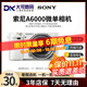 索尼ZVE10 一代二代 A6000 6300 6400 6500 6600 6700視頻直播微單相機ZV-E10 II 【99新】索尼A6000 黑灰銀可選,白另+100 【索尼16-50一代】 顏