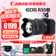 佳能（Canon）R50V微單相機 4K視頻旅行家用學(xué)生vlog直播創(chuàng  )意視頻機 r50 v數碼照相機 R50V黑色 14-30 STM鏡頭套機 官方標配【贈送多重福利驚喜 詳情客服】