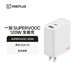 一加 120W 全能充 SUPERVOOC 120W 氮化鎵充電器套裝120W超級閃充一加充電器