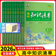 【全國通用 科目自選】26新版高中知識清單語(yǔ)文數學(xué)英語(yǔ)物理化學(xué)生物政治歷史地理高一高二高三知識點(diǎn)大全知識清單高中生物  高考數學(xué)知識點(diǎn) 專(zhuān)項解讀工具書(shū) 高考知識點(diǎn)高中一二三輪復習資料全彩版 全套9本 