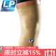 LP 951 運動(dòng)籃球羽毛球跑步跳繩膝部套護膝保暖膝蓋防護 膚色 單只 1只裝 M