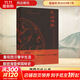 走近?；?南昌漢代?；韬顕z址博物館概覽 彭明瀚,南昌漢代?；韬顕z址博物館 編 江西人民出版社 書(shū)籍 圖書(shū)