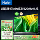 海爾（Haier）50H5 50英寸京東自營(yíng)4K超高清120Hz全面屏 2+32GB護眼超薄游戲智能電視二級能效國家補貼15%第一名