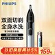 飛利浦（PHILIPS）鼻毛修剪器雙面切剃全身水洗剃毛器 生日禮物送男友送老公 NT5600 