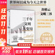 【許倬云系列自選】萬(wàn)古江河 中國歷史文化的轉折與開(kāi)展 文津獎獲獎作品  許倬云中國文化三部曲 大國霸業(yè)的興廢 經(jīng)緯華夏 許倬云文明三書(shū) 許倬云說(shuō)中國 中國文化的精神 【3冊】許倬云文明三書(shū)