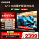 飛利浦（PHILIPS）65英寸游戲電視120Hz超薄護眼智慧屏杜比視界4+64G智能平板電視65PUF8399/T3二級能效國家補貼15%