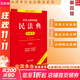 【正版包郵】2025新版 中華人民共和國民法典注釋本2025 第四版 民法典2025正版全套及司法解釋 法律出版社 民法典條文釋義解讀實(shí)用法律書(shū)籍 新華文軒旗艦店 2025民法典注釋本第四版