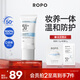 ROPO防曬霜防曬隔離霜spf50+防紫外線(xiàn)敏感肌紫外線(xiàn)防曬 女神禮物