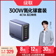 綠聯(lián)300W氮化鎵充電器套裝桌面充電站100/140W/Type-C多口快充頭適用蘋(píng)果MacbookPro筆記本電腦240W線(xiàn)