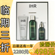 IHR綠寶瓶三件套30-40-50歲女人護膚品大牌正品商品臨期化妝品清倉 綠寶瓶三件套【洗面奶款】