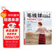 毛線球作品精選集1：華美的披肩70款