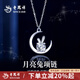 老鳳祥銀項鏈女士款純銀月亮兔項鏈純銀吊墜七夕情人節(jié)禮物送女友送老婆 月亮兔項鏈*白贈品牌禮盒