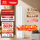 海爾（Haier）麥浪套系空調洗空氣舒享款3匹 離子除菌 智慧除濕 健康風(fēng)客廳柜機 KFR-72LW/E3-1 家電國家補貼20%