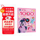 小馬寶莉超好玩的1000個(gè)貼紙書(shū) 有助于寶寶視覺(jué)發(fā)展 動(dòng)手又動(dòng)腦，有趣又有料暑假作業(yè) 一升二暑假銜接 小升初暑假銜接