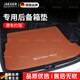 耶格爾德國適用于奔馳GLC260l/glc300l汽車(chē)后備箱墊防水款全包圍納帕皮 赭石棕【高邊主墊】車(chē)標 【下單備注車(chē)型年份】