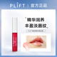 PLIFT唇部精華液潤唇膏唇膜唇蜜護理滋養呵護補水保濕淡化唇紋 紅瓶6ml