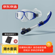京東京造 潛水鏡浮潛裝備防霧潛水面罩成人全干式呼吸管泳鏡套裝 藍色
