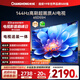 長(cháng)虹電視65D55H 65英寸【包安裝】4K超高清 144Hz  2+64GB大內存 LED液晶平板電視機 國家補貼20%