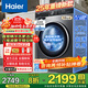 海爾（Haier）【25年新品】10KG全自動(dòng)滾筒洗衣機一級能效直驅變頻六維減震超薄嵌入活水精華洗智能投放換新補貼 XQG100-BD38A1