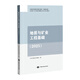 全新正版 2025年礦業(yè)權評估師職業(yè)資格考試輔導教材 礦山權評估師考試教材地質(zhì)工程專(zhuān)業(yè)能力經(jīng)濟法律基礎中國大地出版社 地質(zhì)與礦業(yè)工程基礎2025