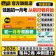 卷霸旗艦店 2025秋新版新初一月考領(lǐng)跑卷同步新教材練習冊語(yǔ)數英政史地生全套7科月考模擬試卷附月考 初一月考領(lǐng)跑卷【七科全套】 七年級上
