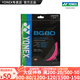 YONEX/尤尼克斯 BG80 CH 球拍線(xiàn) 80線(xiàn) 羽毛球線(xiàn) 高彈性高彈型 yy BG80 霓虹粉
