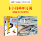 東方娃娃卜卜刊半年訂閱25年9月-26年2月共12本（卜卜科學(xué)刊+1本嬰兒紙板書(shū)）0-3歲期刊雜志 卜卜刊半年訂閱