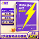 【官方旗艦店】2026/2027考研詞匯閃過(guò)英語(yǔ)一英語(yǔ)二通用單詞書(shū)默寫(xiě)本語(yǔ)法寫(xiě)作36法則長(cháng)難句亂序版線(xiàn)裝可平鋪可搭配考研真相使用2026 2027【長(cháng)難句】考研詞匯閃過(guò)