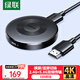 綠聯(lián)手機無(wú)線(xiàn)投屏4K高清同屏器HDMI傳輸接收器適用蘋(píng)果華為小米手機電腦接電視顯示器投影儀 25373