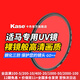 卡色（Kase）適馬鏡頭uv鏡 56 30 35 85F1.4 2470 1850 2870 28105 F2.8 70200 1018 微單反鏡頭保護鏡 UV鏡 適用56mm F1.4 DC DN