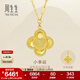 周生生四葉草永小幸運足金黃金項鏈吊墜配鏈款93442N計價(jià) 47厘米 - 4.98克(含工費600元)