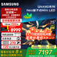 三星（SAMSUNG）QA75QNX9D 75英寸Neo量子點(diǎn)Mini LED- AI智能電視高刷120Hz線(xiàn)下82D同款x9d國家補貼 75英寸