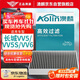 澳麟（AOLIN）活性炭空調濾芯濾清器空調格17-21款長(cháng)城VV5/VV5S/VV6(1.5T/2.0T