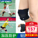 YONEX尤尼克斯護膝男女羽毛球跑步健身半月板專(zhuān)業(yè)運動(dòng)護膝夏季薄款透氣 MPS80SK  可調節護膝  單只裝 L 膝蓋周長(cháng)37-40cm