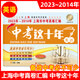 中考這十年上海市中考真卷匯編2024-2015語(yǔ)文數學(xué)英語(yǔ)物理化學(xué)含答案解析初中初三學(xué)生總復習上海中考歷年真題試卷 中考這十年英語(yǔ)(2023-2014)