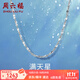 周六福（ZLF）  鉑金項鏈女款PT950滿天星白金素鏈閃耀鎖骨鏈 42cm - 2.17g 鎖骨鏈