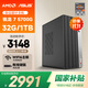 AMD&華碩 商用辦公臺式電腦 (銳龍R7-5700G 32G 1T 商務(wù)鍵鼠）設計師主機全套整機